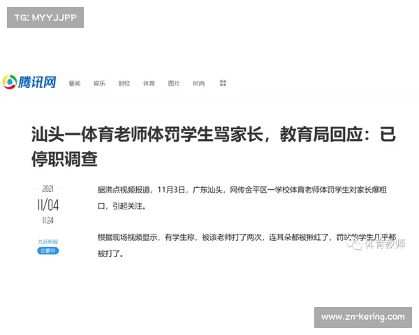 体育仲裁组织将审查扇耳光大赛的合规性与安全性问题